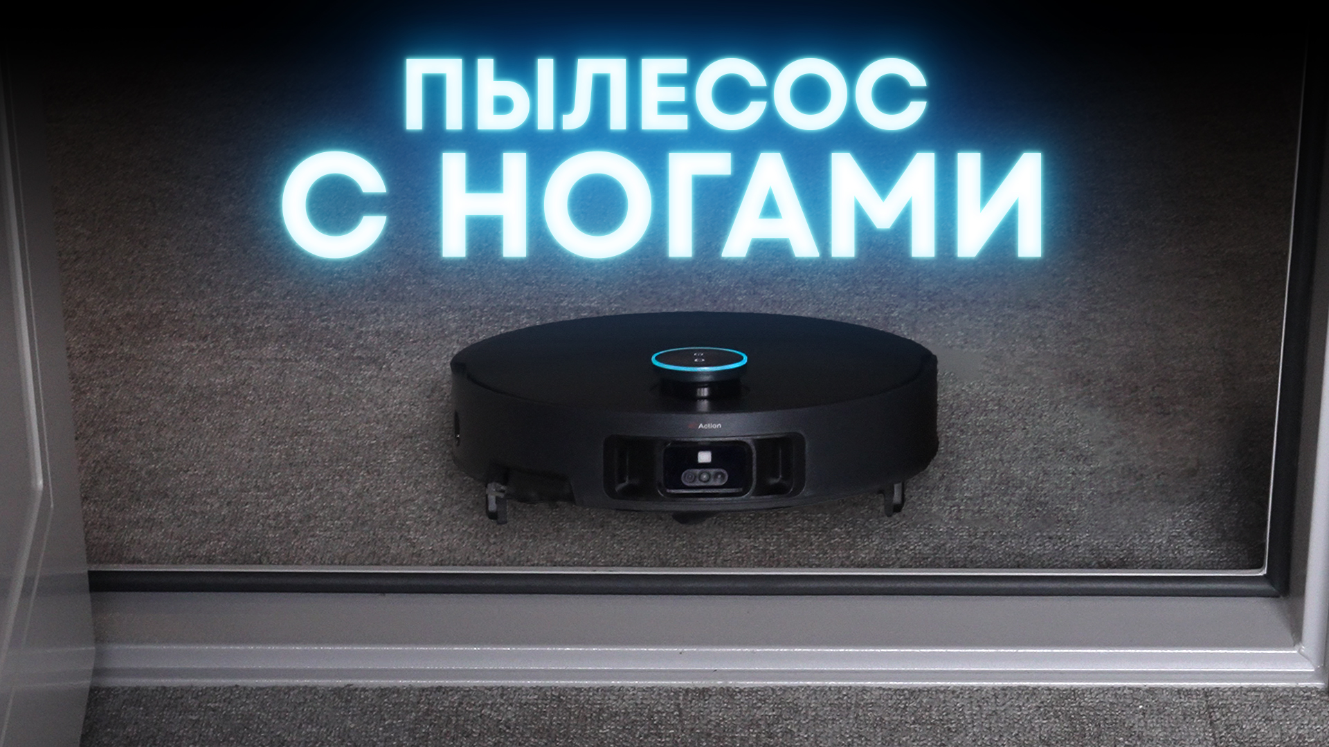  Робот-пылесос инновационнее смартфона — Dreame X50 Ultra Complete